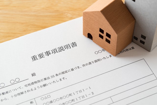 不動産取引の重要事項説明書と家の模型