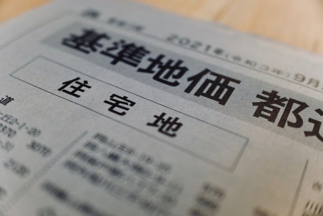 基準地価が記載されている新聞