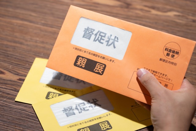 差し押さえ前に届く督促状