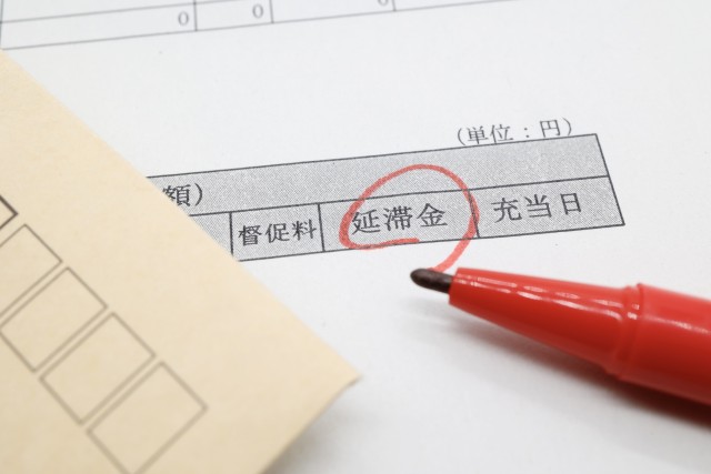 滞納による延滞金の請求