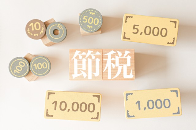 土地売却にかかる税金の節税対策