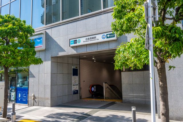 白金高輪駅の外観