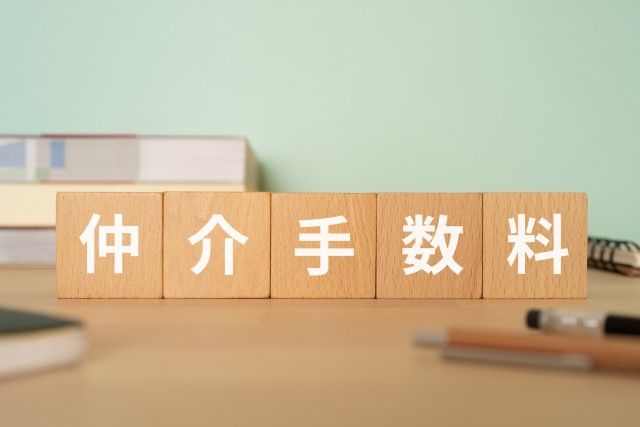 仲介手数料のブロック