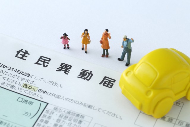 引越しにより提出する住民異動届
