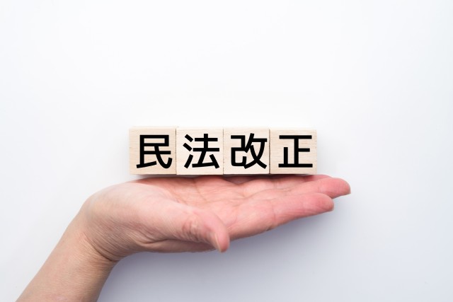 民法改正