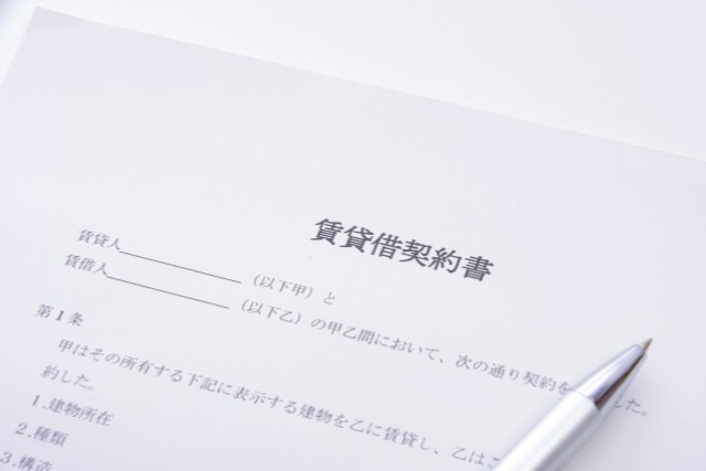 賃貸借契約書