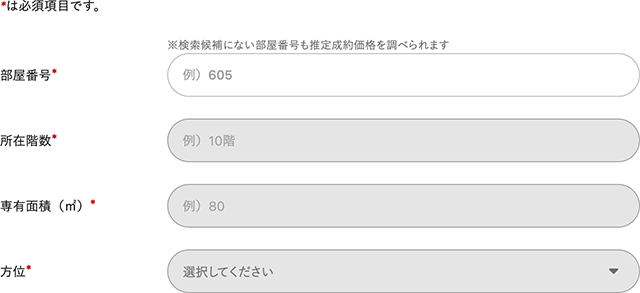 AI査定における部屋番号や階数の入力欄