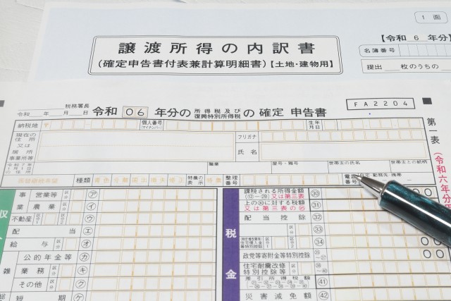 譲渡所得の内訳書