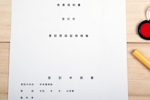 登記申請書