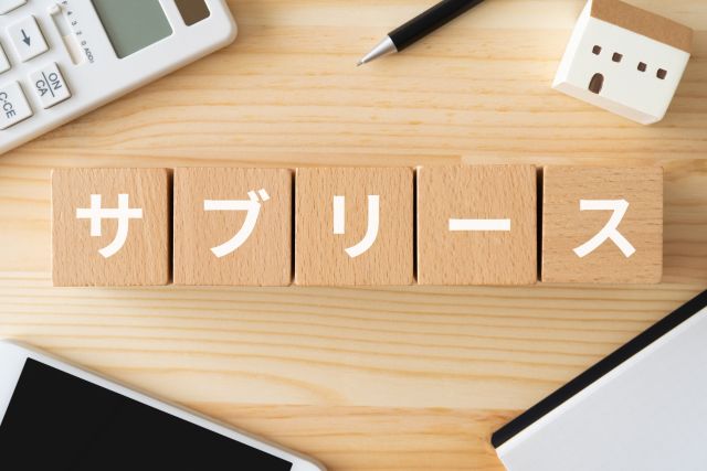 サブリース契約の手数料
