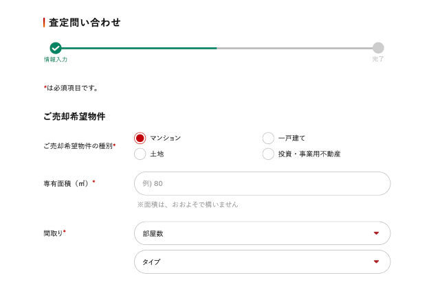 売却したい物件の種別・専有面積・間取りを入力するページ