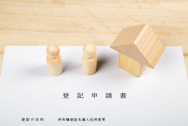 登記申請書