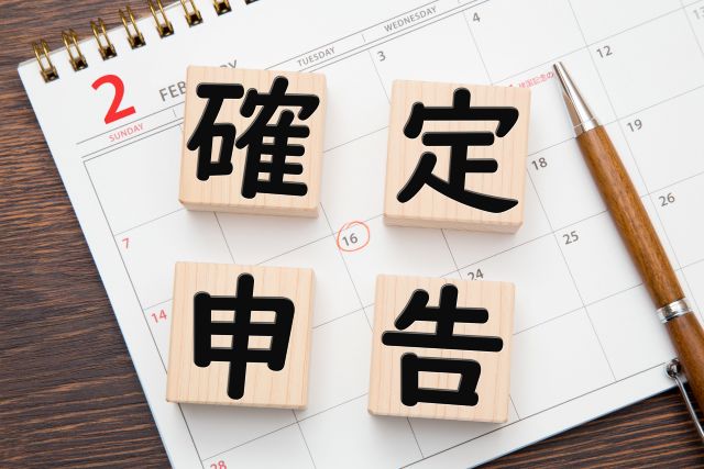 確定申告の申請期間
