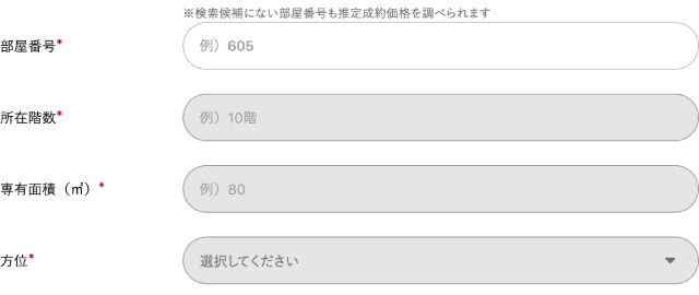 リハウスAI査定での不動産情報記入欄