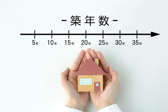 家の築年数