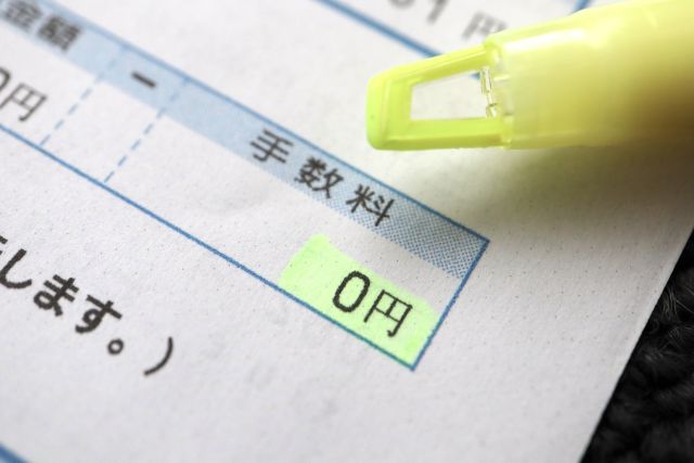 仲介手数料無料のイメージ