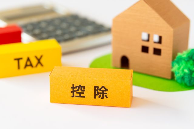 家の売却にかかる税金の控除