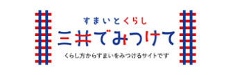 三井のすまいモール