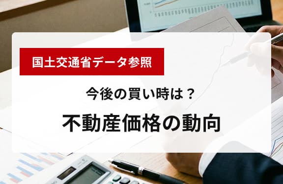 価格推移