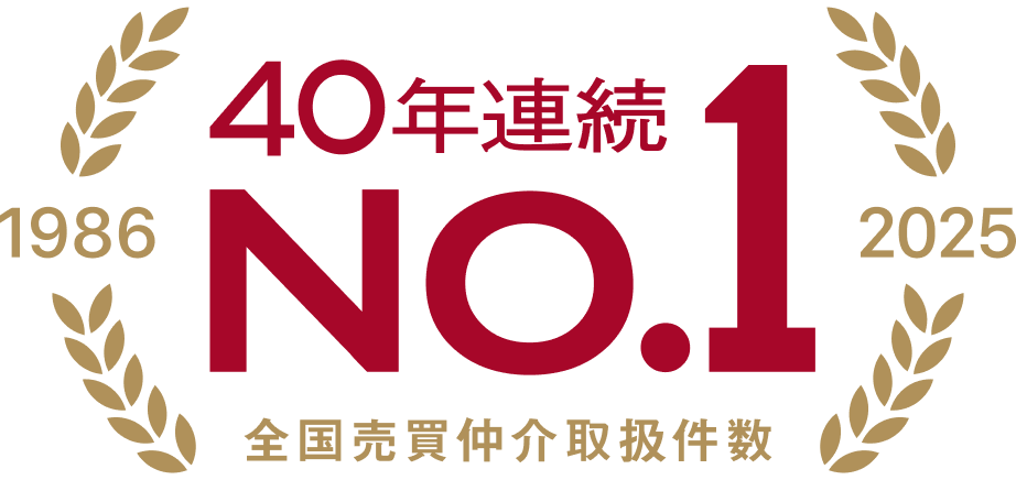 三井のリハウスは40年連続全国売買仲介取扱件数No.1です 三井のリハウスは40年連続全国売買仲介取扱件数No.1です