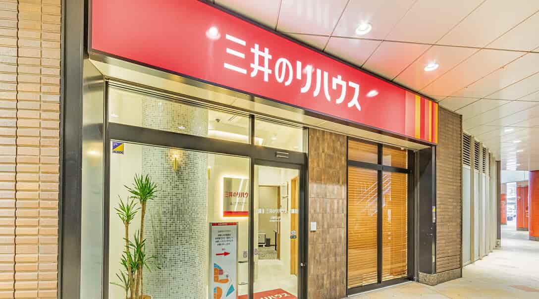 三井のリハウスの店舗 三井のリハウスの店舗