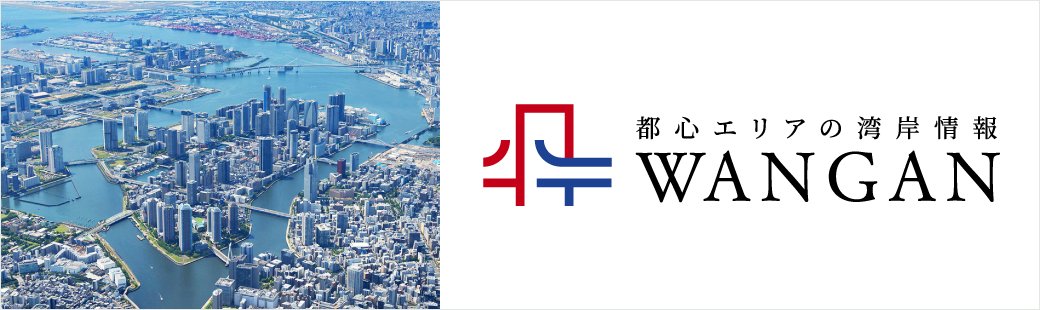 都心湾岸ページ