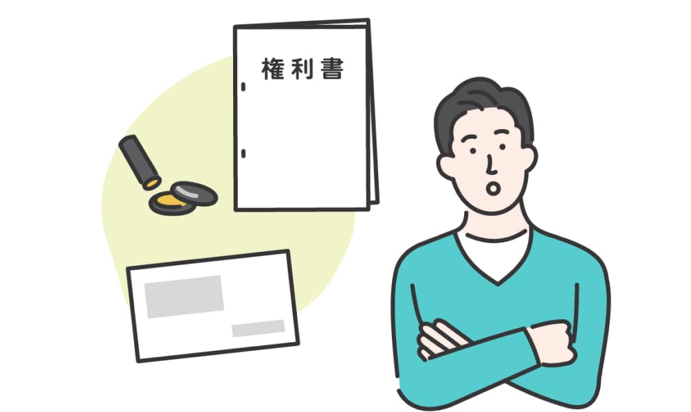 マンション売却の必要書類