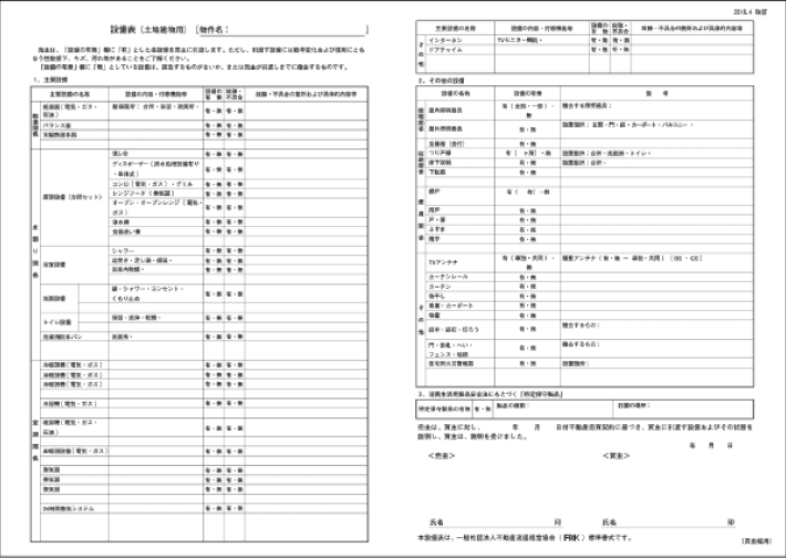 設備表