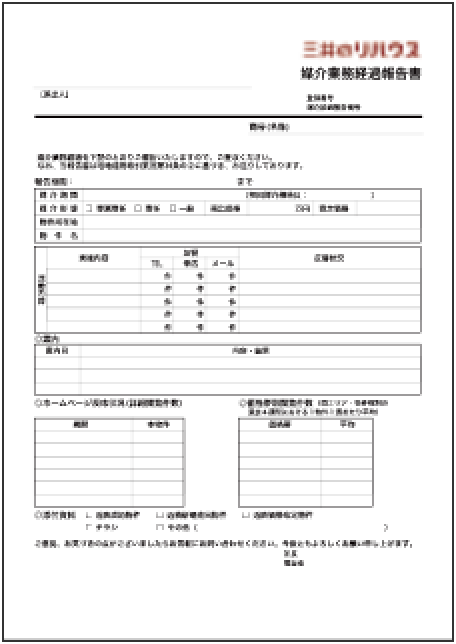 媒介業務経過報告書見本