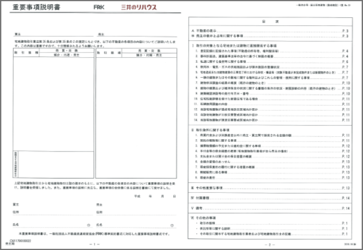 売買契約書見本