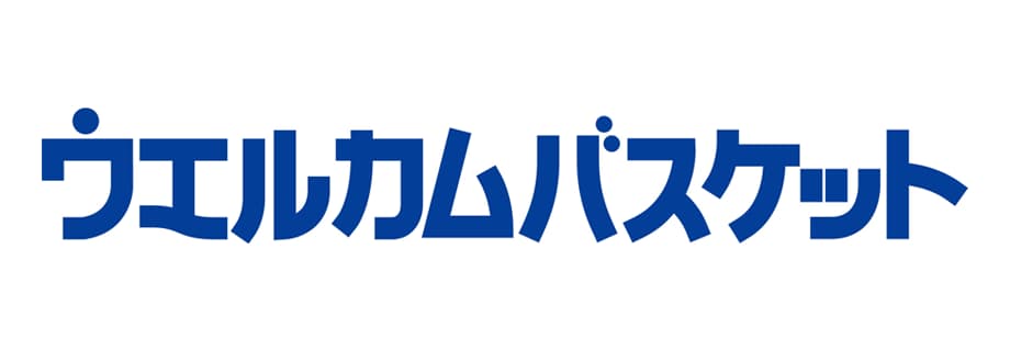 ウェルカムバスケット ウェルカムバスケット