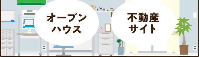 オープンハウス 不動産サイト