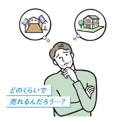 土地売却はじめの1歩 土地売却はじめの1歩