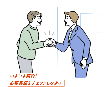 売買契約へ 売買契約へ
