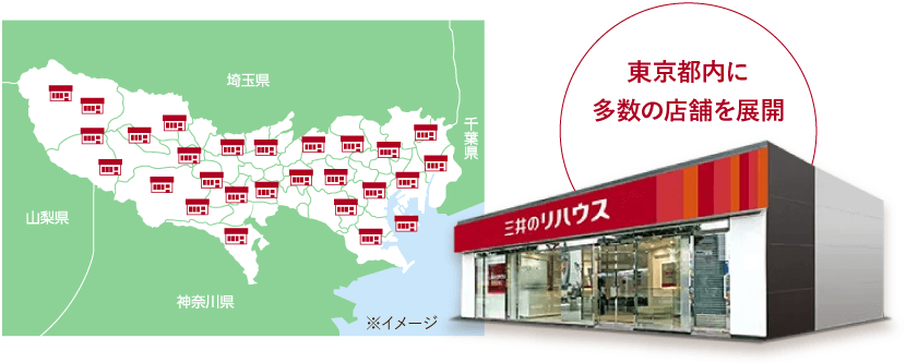 東京都内全域に多数の店舗を展開