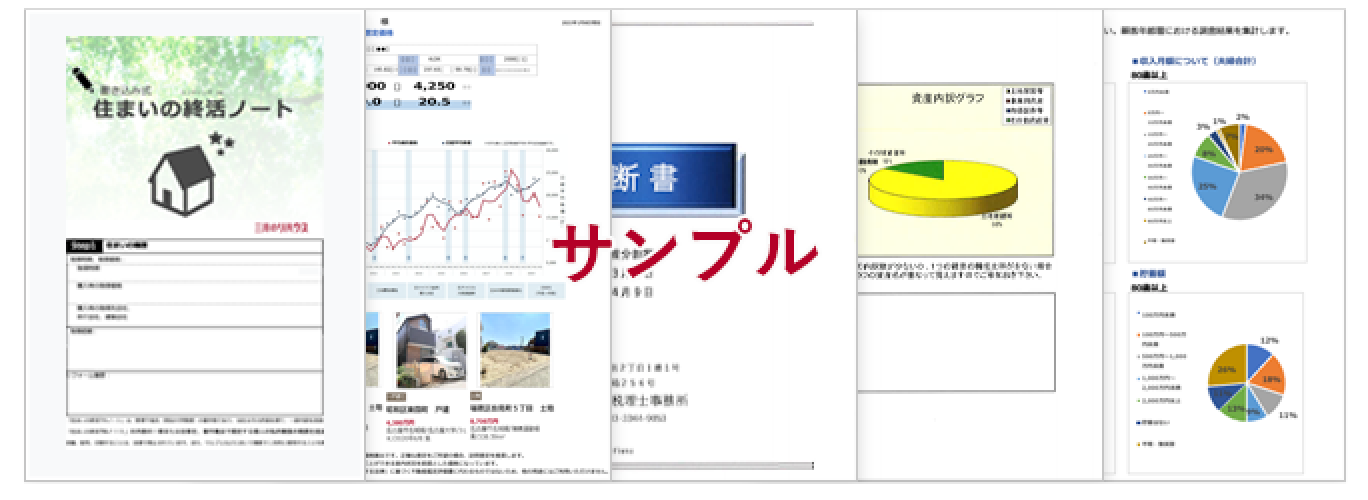 レポートのサンプル画像 レポートのサンプル画像
