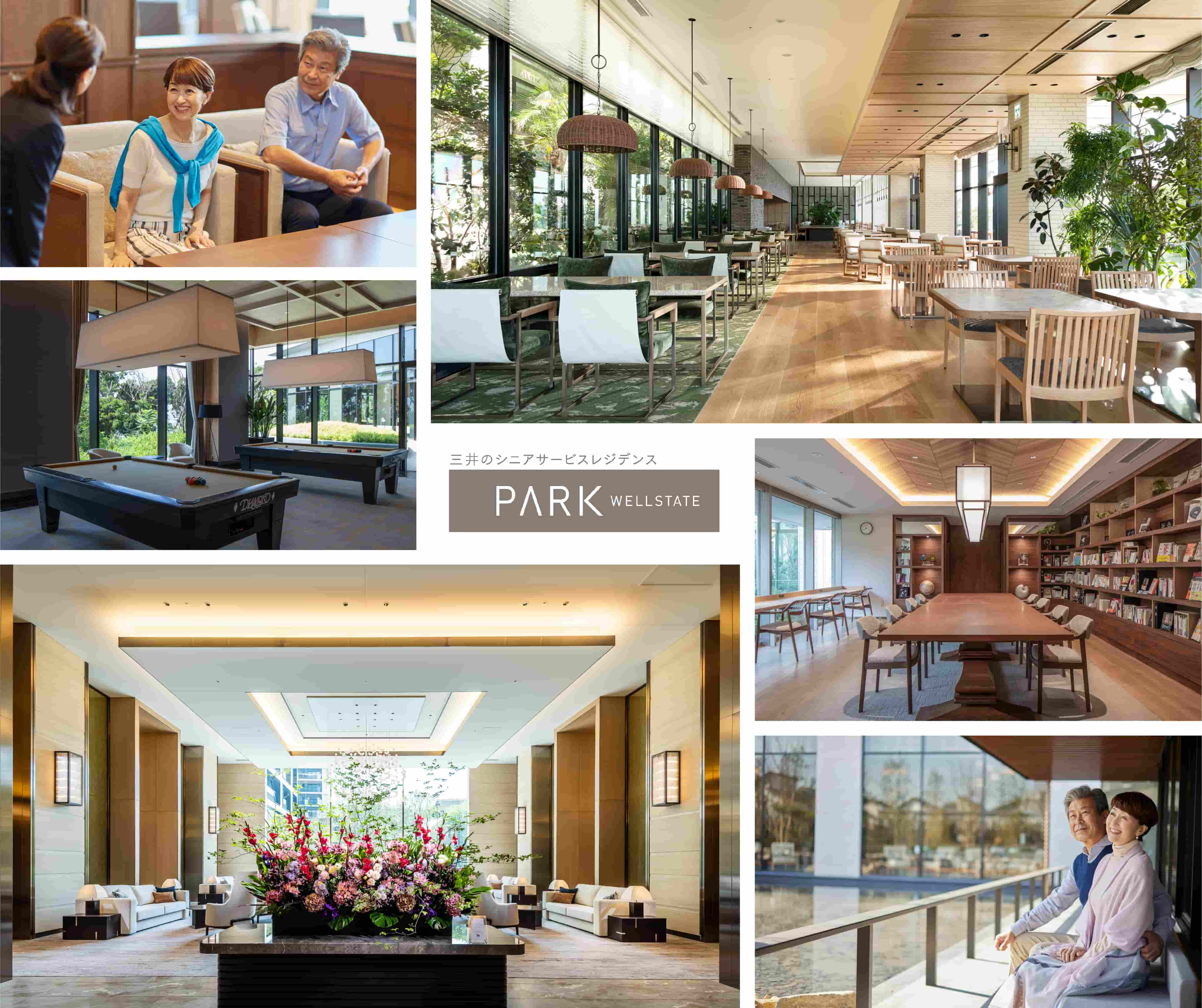 三井のシニアサービスレジデンス PARK WELLSTATE パークウェルステイトのラインナップをご紹介 三井のシニアサービスレジデンス PARK WELLSTATE パークウェルステイトのラインナップをご紹介