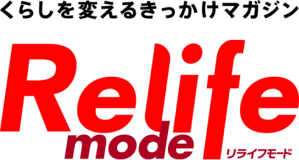 くらしを変えるきっかけマガジン Relife mode リライフモード（ロゴ）