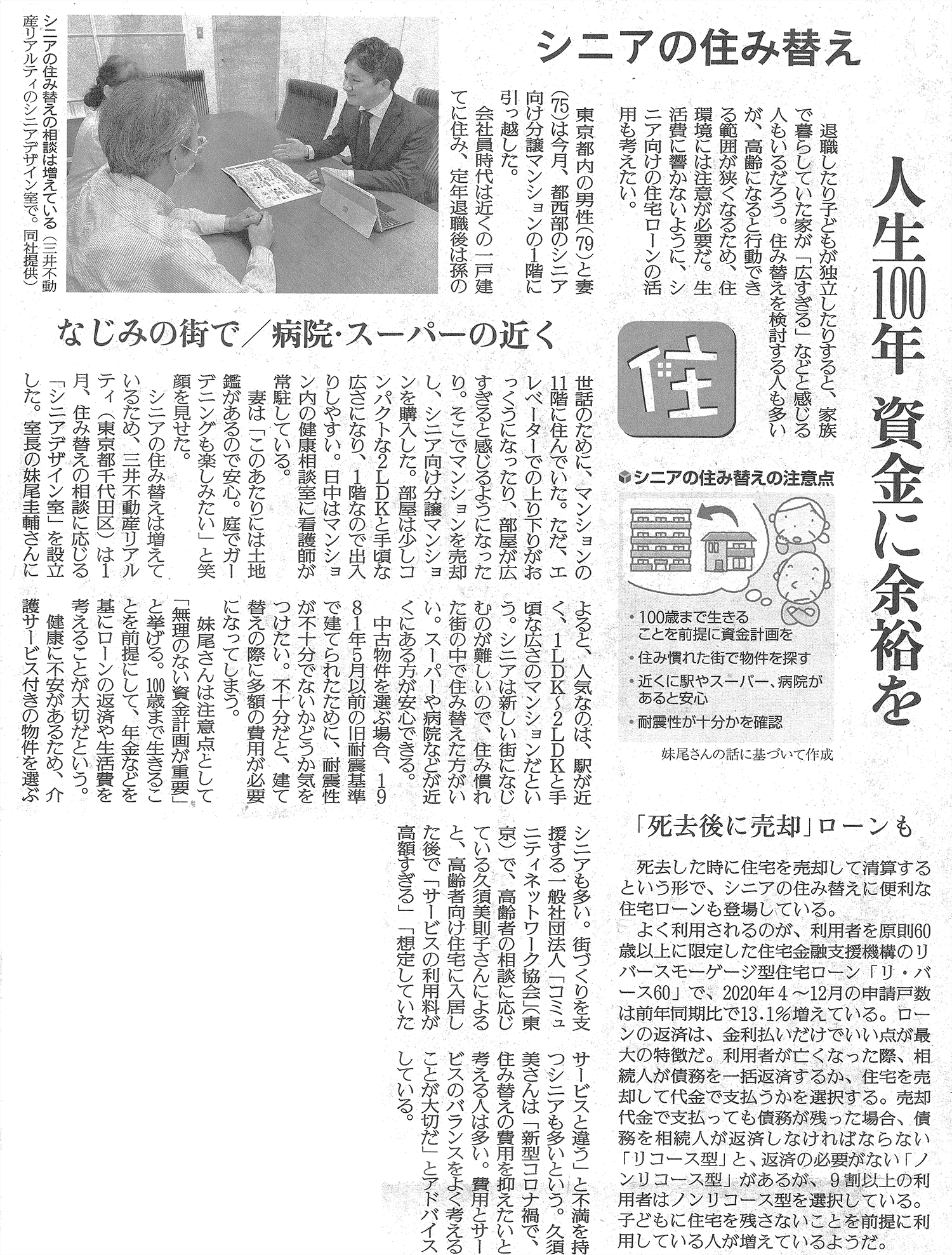 「2021年4月20日 読売新聞朝刊掲載」