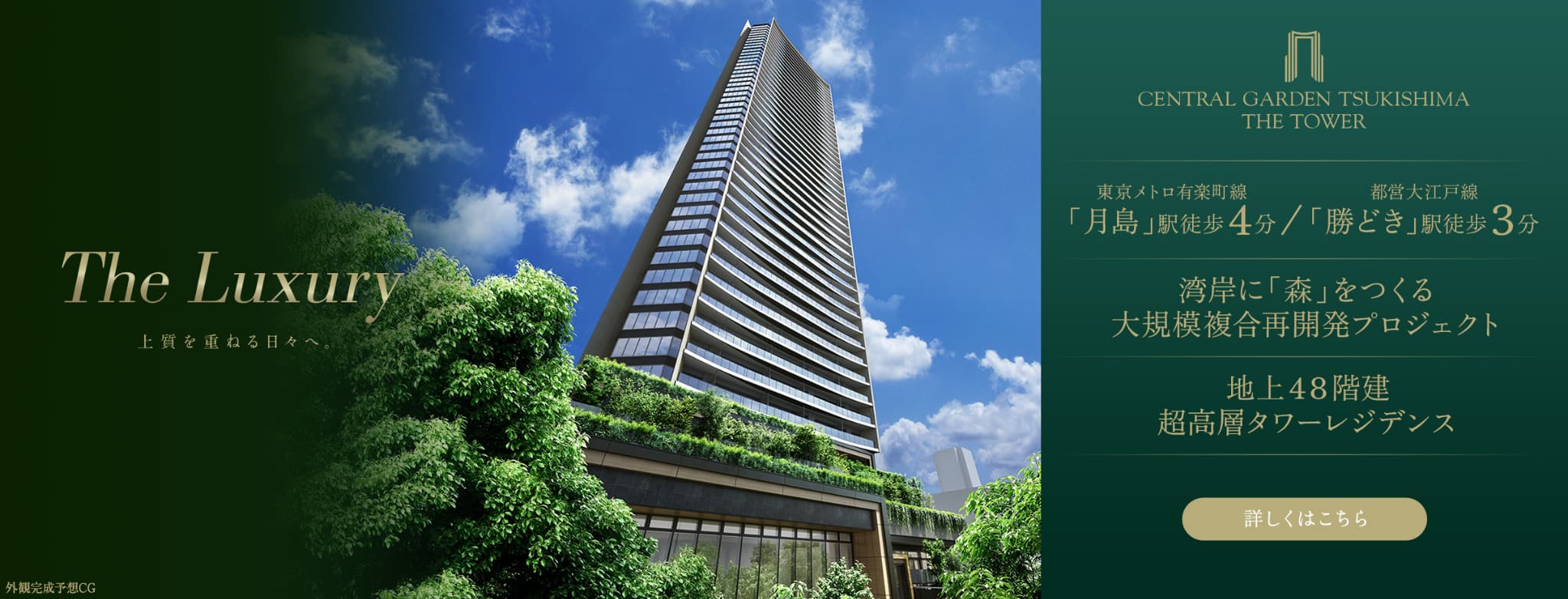 セントラルガーデン月島ザタワー