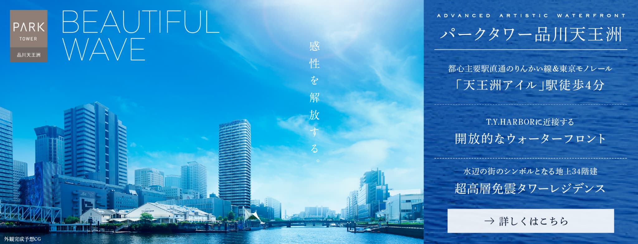 パークタワー天王洲