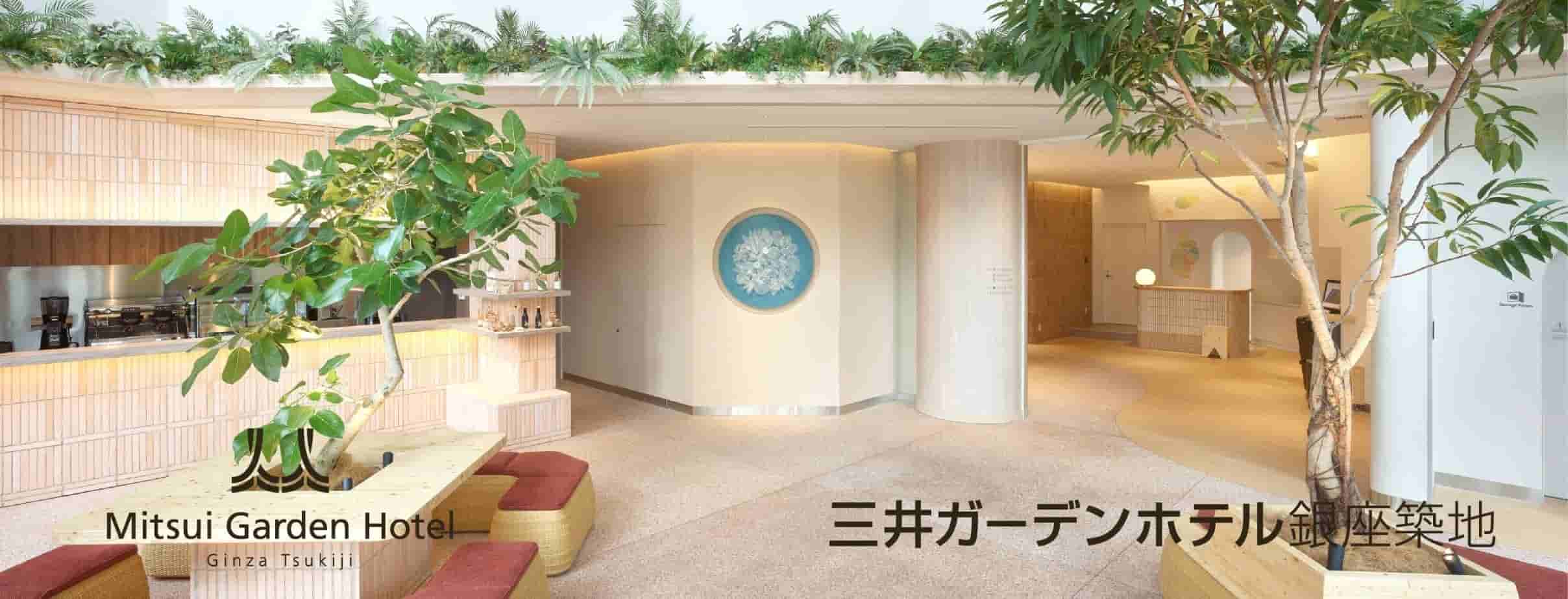 三井ガーデンホテル銀座築地