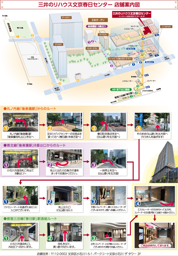 三井のリハウス 文京春日センター アクセスマップ
