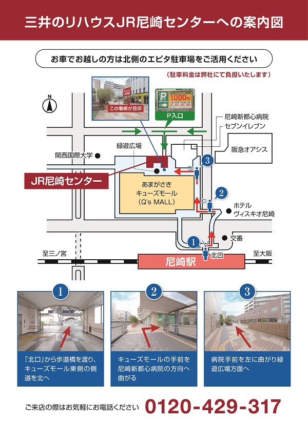 三井のリハウス JR尼崎センター アクセスマップ