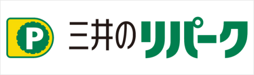 三井のリパーク 三井のリパーク
